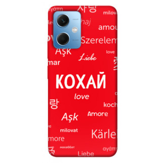 Чохол itsPrint Кохай на різних мовах для Xiaomi Poco X5 5G - Інтернет-магазин спільних покупок ToGether