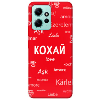 Чохол itsPrint Кохай на різних мовах для Xiaomi Redmi Note 12 4G - Інтернет-магазин спільних покупок ToGether