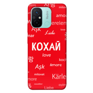 Чохол itsPrint Кохай на різних мовах для Xiaomi Redmi 12C - Інтернет-магазин спільних покупок ToGether