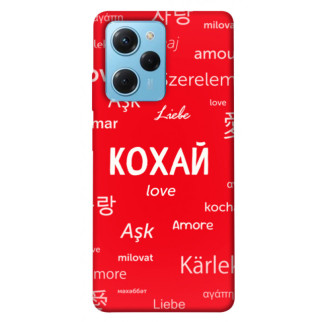 Чохол itsPrint Кохай на різних мовах для Xiaomi Poco X5 Pro 5G - Інтернет-магазин спільних покупок ToGether
