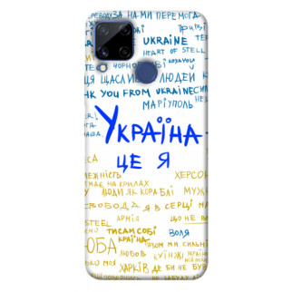 Чохол itsPrint Україна це я для Realme C15 - Інтернет-магазин спільних покупок ToGether