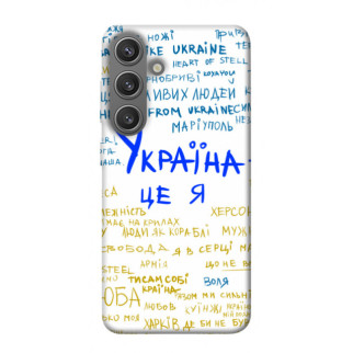 Чохол itsPrint Україна це я для Samsung Galaxy S24 - Інтернет-магазин спільних покупок ToGether