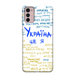 Чохол itsPrint Україна це я для Motorola Moto G42 - Інтернет-магазин спільних покупок ToGether
