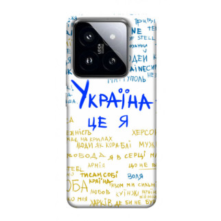 Чохол itsPrint Україна це я для Xiaomi 14 Pro - Інтернет-магазин спільних покупок ToGether