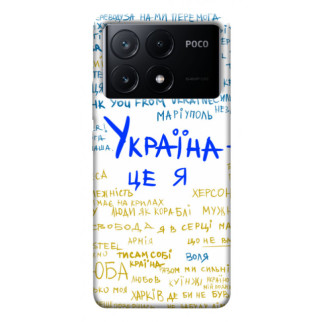 Чохол itsPrint Україна це я для Xiaomi Poco X6 - Інтернет-магазин спільних покупок ToGether