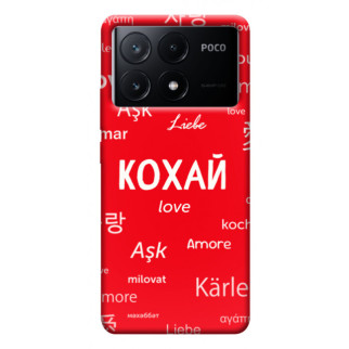 Чохол itsPrint Кохай на різних мовах для Xiaomi Poco X6 - Інтернет-магазин спільних покупок ToGether