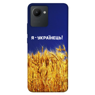 Чохол itsPrint Я українець! для Realme C30s - Інтернет-магазин спільних покупок ToGether