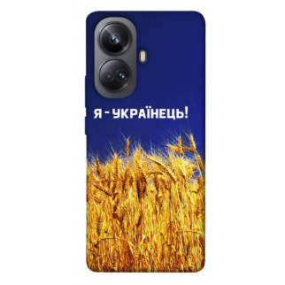 Чохол itsPrint Я українець! для Realme 10 Pro+ - Інтернет-магазин спільних покупок ToGether