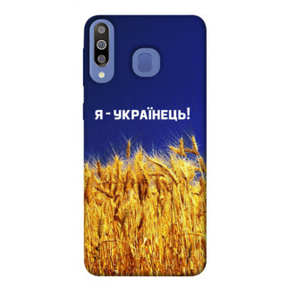 Чохол itsPrint Я українець! для Samsung Galaxy M30 - Інтернет-магазин спільних покупок ToGether