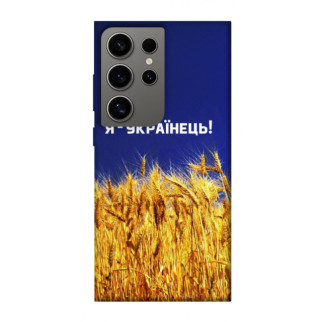 Чохол itsPrint Я українець! для Samsung Galaxy S24 Ultra - Інтернет-магазин спільних покупок ToGether
