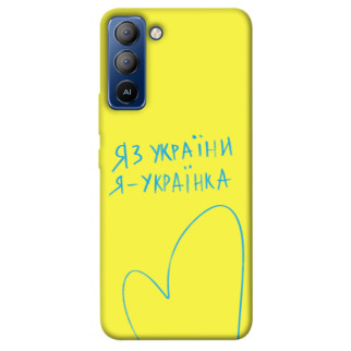 Чохол itsPrint Я українка для TECNO Pop 5 LTE - Інтернет-магазин спільних покупок ToGether