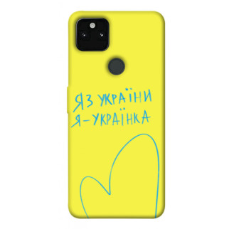 Чохол itsPrint Я українка для Google Pixel 5A - Інтернет-магазин спільних покупок ToGether