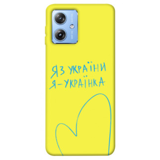 Чохол itsPrint Я українка для Motorola Moto G84 - Інтернет-магазин спільних покупок ToGether