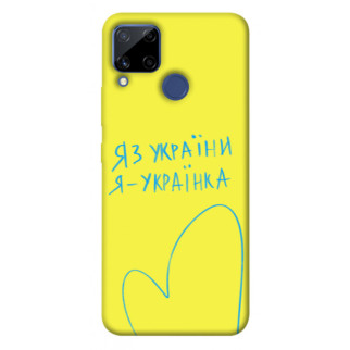 Чохол itsPrint Я українка для Realme C15 - Інтернет-магазин спільних покупок ToGether