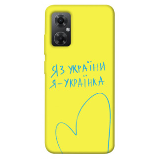 Чохол itsPrint Я українка для Xiaomi Redmi Note 11R - Інтернет-магазин спільних покупок ToGether