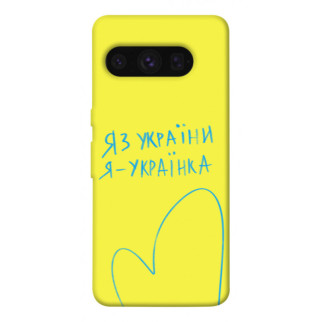 Чохол itsPrint Я українка для Google Pixel 8 Pro - Інтернет-магазин спільних покупок ToGether