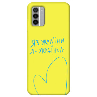 Чохол itsPrint Я українка для Nokia G42 - Інтернет-магазин спільних покупок ToGether