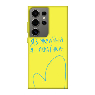 Чохол itsPrint Я українка для Samsung Galaxy S24 Ultra - Інтернет-магазин спільних покупок ToGether