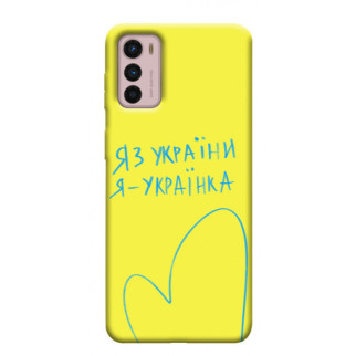 Чохол itsPrint Я українка для Motorola Moto G42 - Інтернет-магазин спільних покупок ToGether