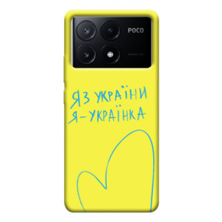 Чохол itsPrint Я українка для Xiaomi Poco X6 - Інтернет-магазин спільних покупок ToGether