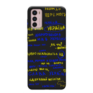 Чохол itsPrint Все буде Україна для Motorola Moto G42 - Інтернет-магазин спільних покупок ToGether