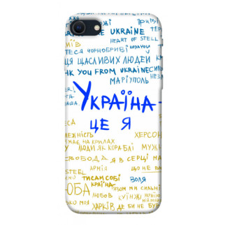 Чохол itsPrint Україна це я для Apple iPhone SE (2020) - Інтернет-магазин спільних покупок ToGether