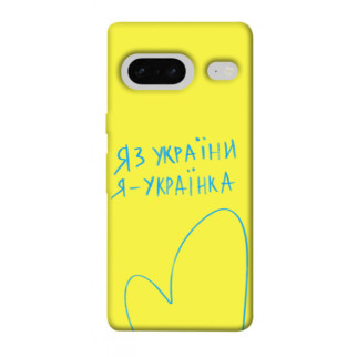 Чохол itsPrint Я українка для Google Pixel 7 - Інтернет-магазин спільних покупок ToGether