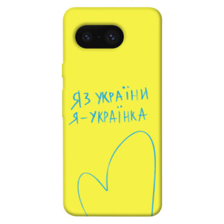 Чохол itsPrint Я українка для Google Pixel 8 - Інтернет-магазин спільних покупок ToGether