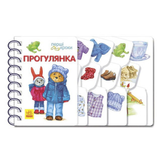Книга для малюків Перші кроки: "Прогулянка" 410016 Укр - Інтернет-магазин спільних покупок ToGether