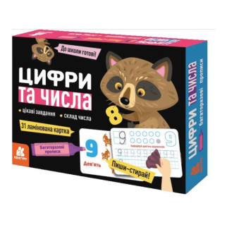 Багаторазові прописи "Цифри та числа" 1155003, 31 картка - Інтернет-магазин спільних покупок ToGether