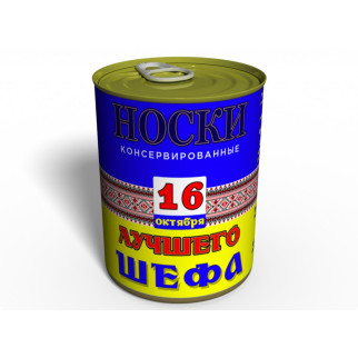 Консервований подарунок Memorableua шкарпетки найкращого шефа. 41-45 Чорний (CSBB) - Інтернет-магазин спільних покупок ToGether