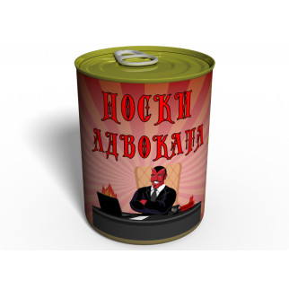 Консервований подарунок Memorableua Консервовані шкарпетки адвоката 41-45 Чорний (CSA) - Інтернет-магазин спільних покупок ToGether