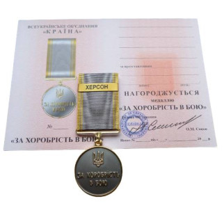 Медаль з документом Mine за хоробрість в бою ХЕРСОН 35 мм Бронза (hub_9srzbe) - Інтернет-магазин спільних покупок ToGether