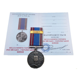 Медаль Захистнику з документом Collection БАХМУТ 35 мм Бронза (hub_oa5mrn) - Інтернет-магазин спільних покупок ToGether