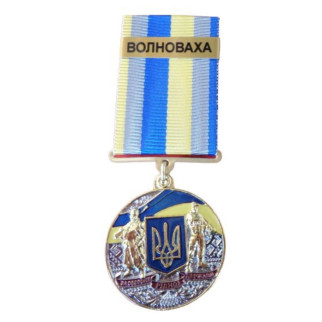 Медаль з посвідченням Collection За оборону рідної держави місто-герой ВОЛНОВАХА 32 мм Різнокольоровий (hub_hx3f2e) - Інтернет-магазин спільних покупок ToGether