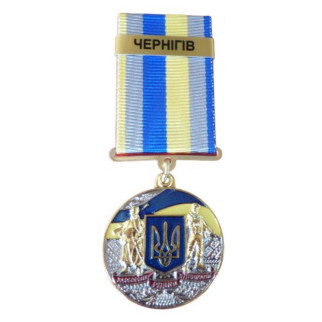 Медаль з посвідченням Collection За оборону рідної держави місто-герой ЧЕРНІГІВ 32 мм Різнокольоровий (hub_p23g42) - Інтернет-магазин спільних покупок ToGether