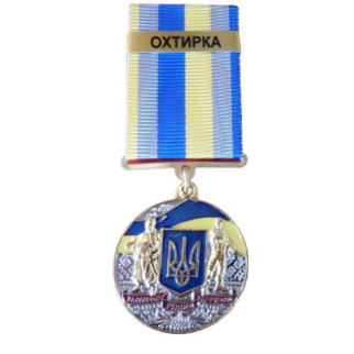 Медаль з посвідченням Collection За оборону рідної держави місто-герой ОХТИРКА 32 мм Різнокольоровий (hub_ny6ggn) - Інтернет-магазин спільних покупок ToGether
