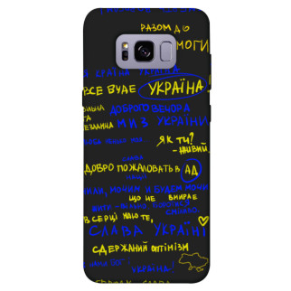 Чохол itsPrint Все буде Україна для Samsung G955 Galaxy S8 Plus - Інтернет-магазин спільних покупок ToGether