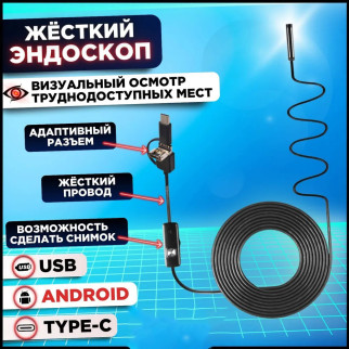 Камера ендоскоп з кабелем на 2 метри 7 мм USB / micro USB з підсвічуванням - Інтернет-магазин спільних покупок ToGether