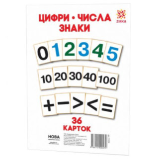 Картки великі "Цифри А5" (36 карток 20х15) - Інтернет-магазин спільних покупок ToGether