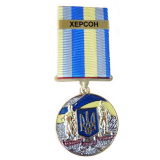 Медаль із посвідченням Collection За оборони рідної держави місто-герой ХЕРСОН 32 мм Різнобарвний - Інтернет-магазин спільних покупок ToGether