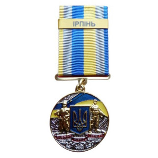 Медаль із посвідченням Collection За оборони рідної держави місто-герой ІРПЕНЬ 32 мм Різнобарвний - Інтернет-магазин спільних покупок ToGether
