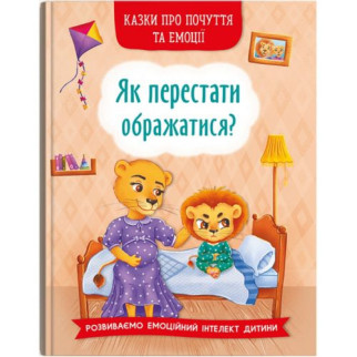 Книга "Як перестати ображатися?" (укр) - Інтернет-магазин спільних покупок ToGether