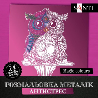 Розмальовка антистрес Santi Magic colors 742955 24 листи - Інтернет-магазин спільних покупок ToGether