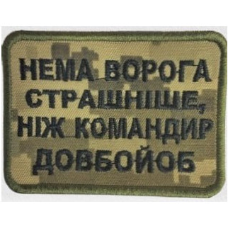 Шеврон на липучках Немає ворога піксель ВСУ (ЗСУ) 1100017 16299 8х6 см - Інтернет-магазин спільних покупок ToGether