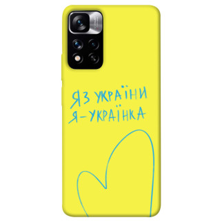 Чохол itsPrint Я українка для Xiaomi Poco M4 Pro 5G - Інтернет-магазин спільних покупок ToGether