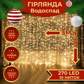 Гірлянда світлодіодна GarlandoPro 270 LED Водоcпад 3х3 м 10 ліній 8 режимів Жовтий - Інтернет-магазин спільних покупок ToGether