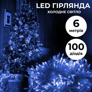 Гірлянда нитка світлодіодна GarlandoPro 300LED 6м 8 режимов гірлянда новорічна Синій - Інтернет-магазин спільних покупок ToGether