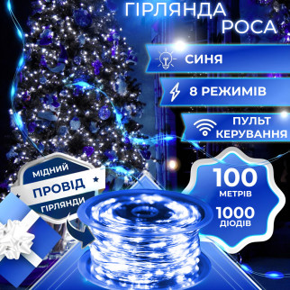 Гірлянда Роса Крапля 100 метров 1000 LED світлодіодна гірлянда в котушці мідний провід 8 функцій + пульт Синій - Інтернет-магазин спільних покупок ToGether