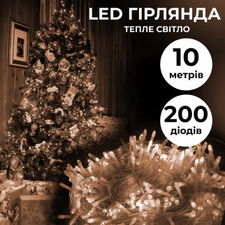 Гірлянда нитка світлодіодна GarlandoPro 200 LED 10м 8 режимів лед гірлянди Жовтий - Інтернет-магазин спільних покупок ToGether